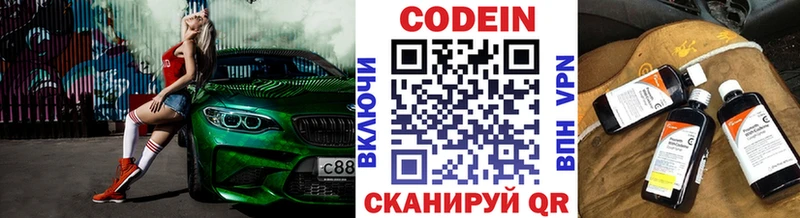 Кодеин напиток Lean (лин) купить закладку Дыгулыбгей