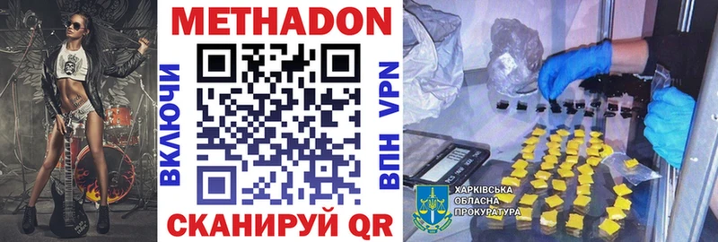МЕТАДОН methadone Дыгулыбгей